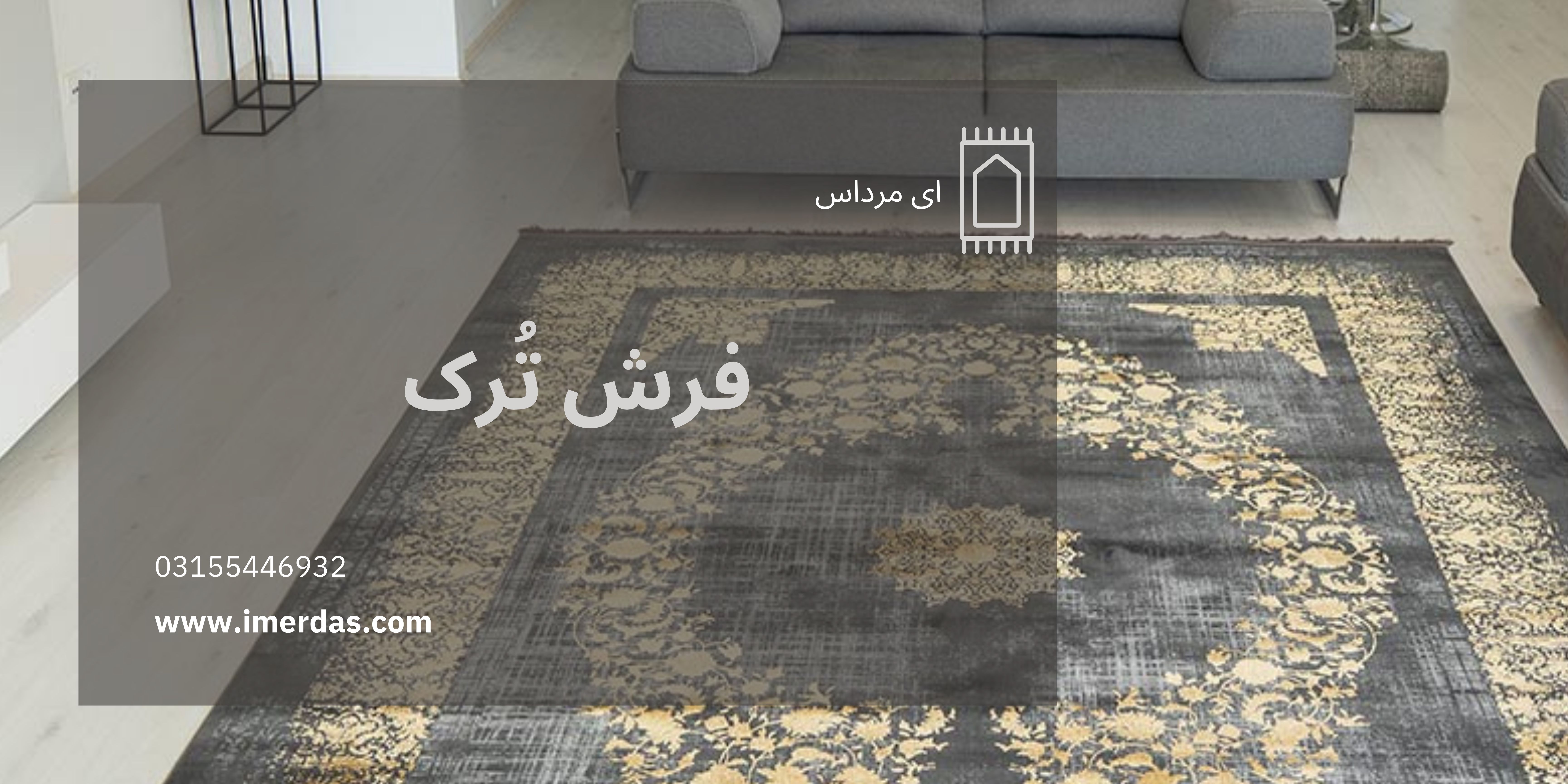فرش ترک-imerdas.com