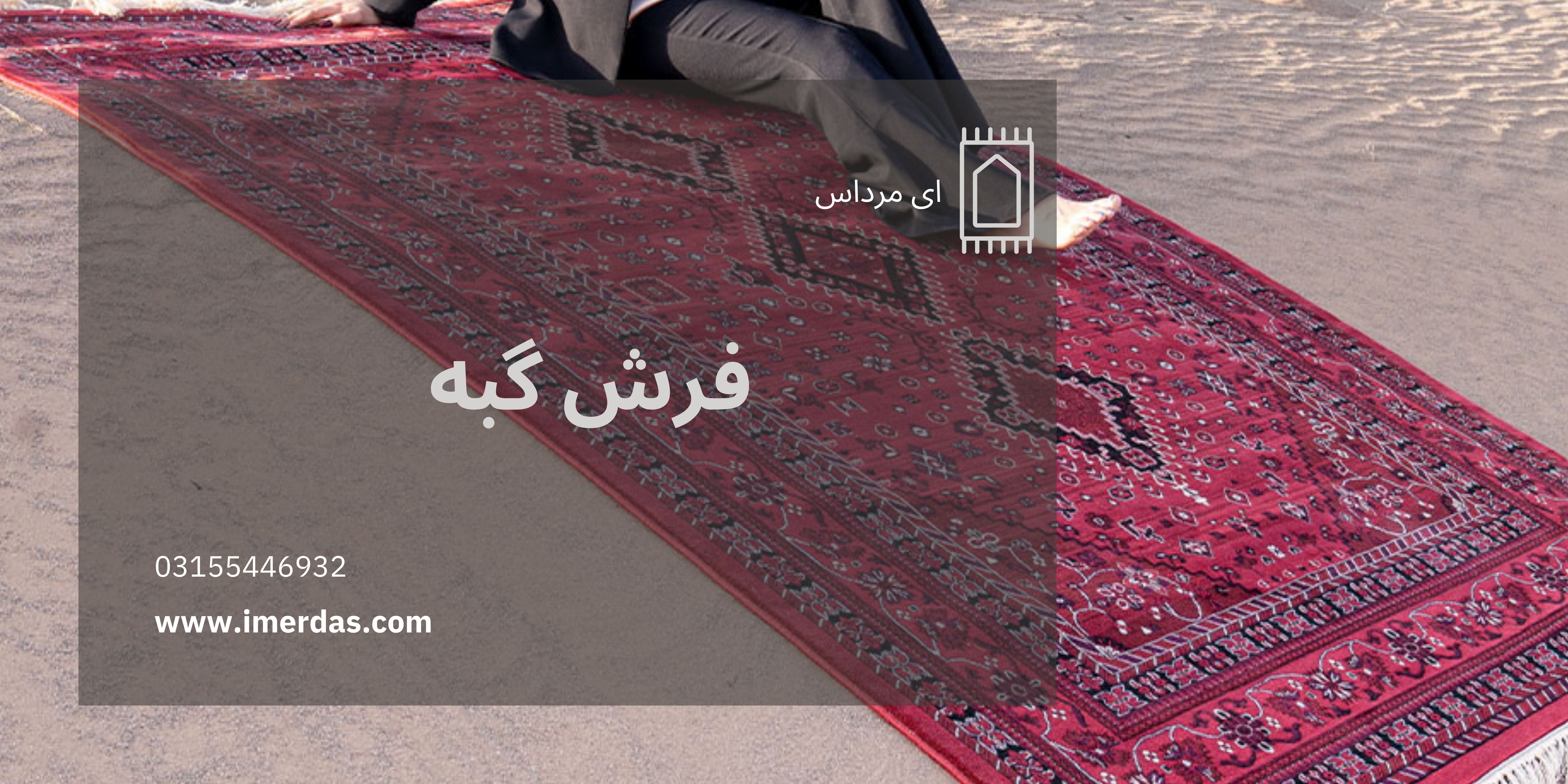 فرش طرح گبه-imerdas.com