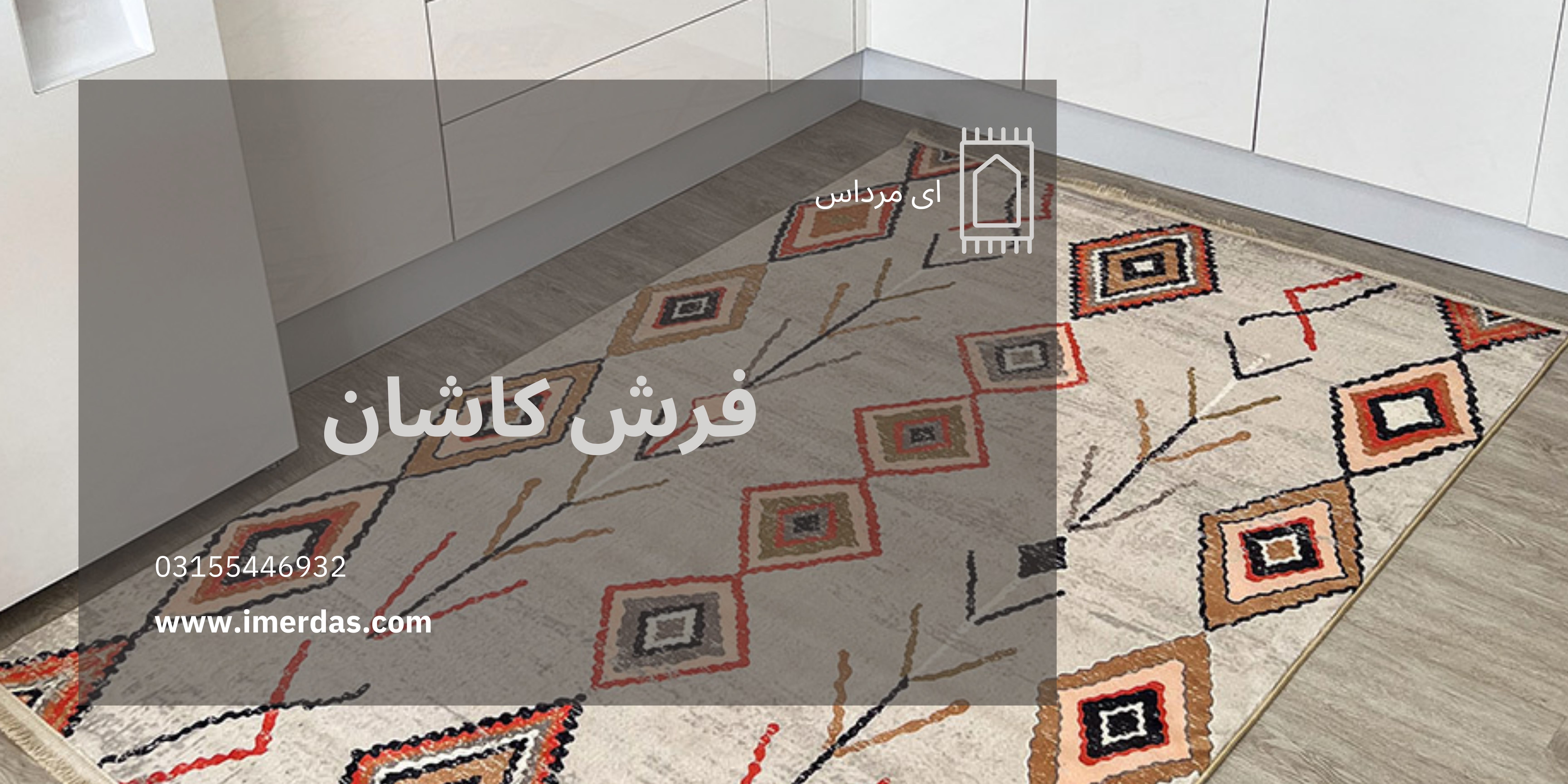 فرش کاشان - imerdas.com