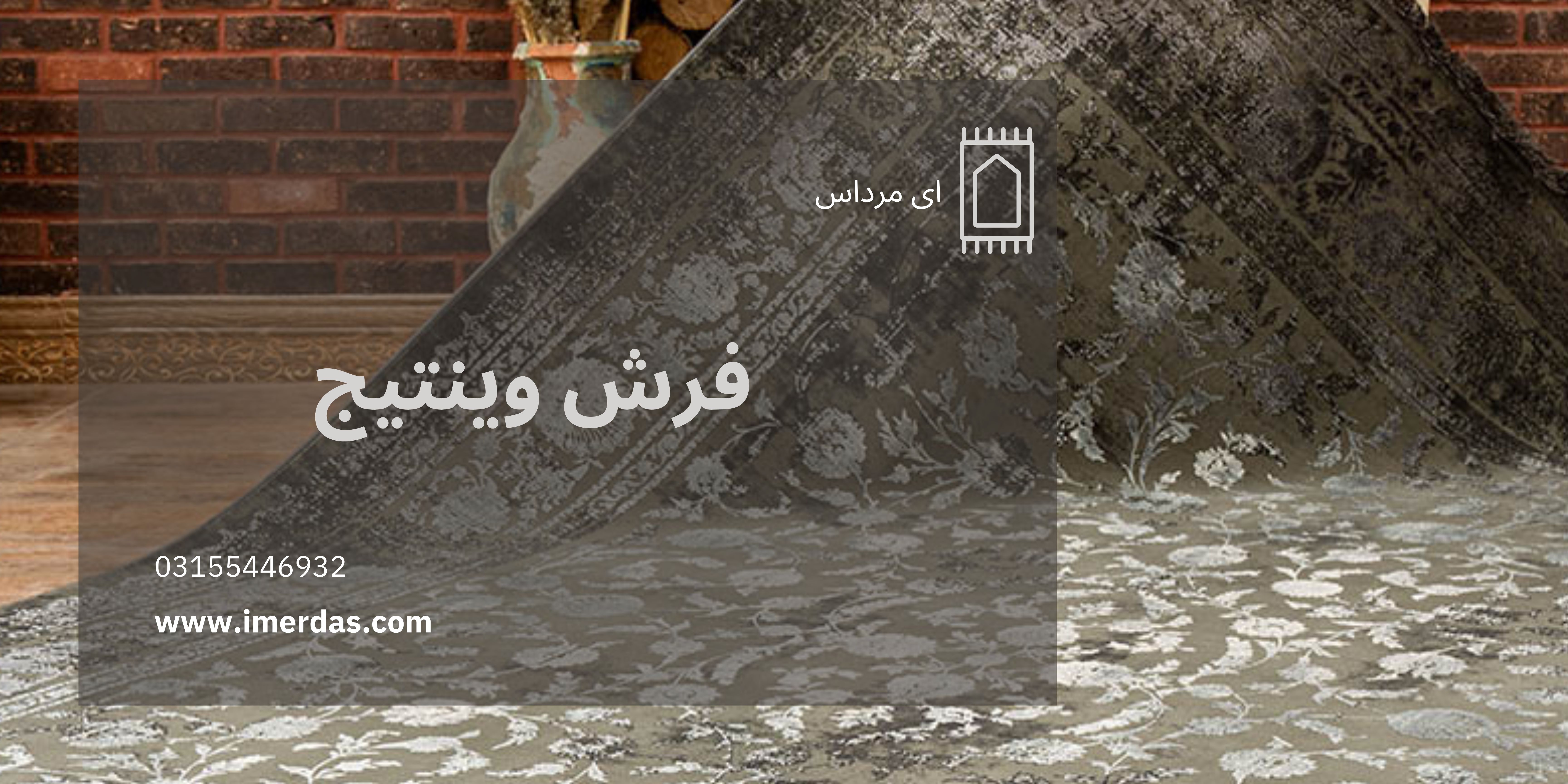 قیمت فرش وینتیج-imerdas.com